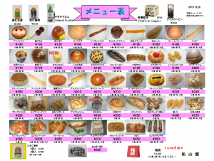 2015年12月-2メニュー表-松山