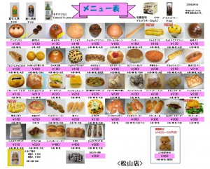 2016年4月のメニュー表―松山