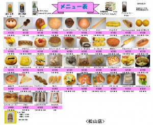 2016年5月のメニュー表-松山
