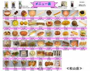 2016年8月のメニュー表－松山