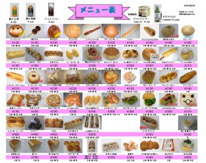 2016年8月のメニュー表-完成