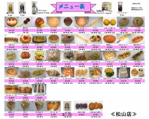 2016年10月のメニュー表－松山