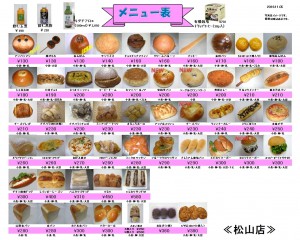 2016年11月のメニュー表-松山