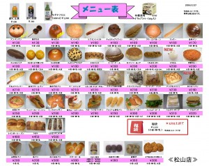 2016年12月のメニュー表-松山2