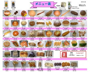 2016年12月のメニュー表