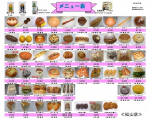 2016年12月のメニュー表‐松山