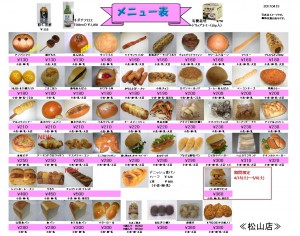 2017年4月のメニュー表-松山修正完成