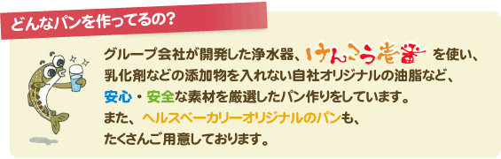 どんなパンを作っているの？