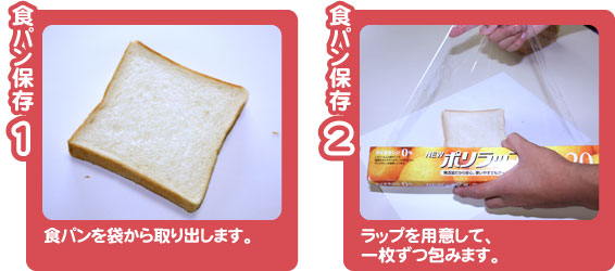 食パン保存1-2