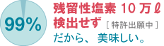 残留性塩素10万L検出せず