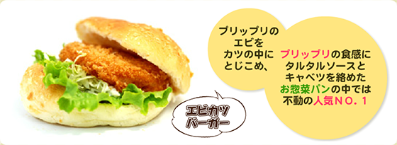 エビカツバーガー